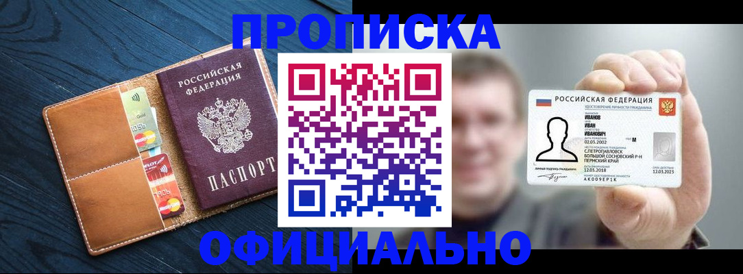 прописка от собственника в Куровском